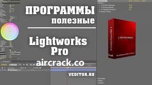Lightworks Pro 15.6 Crack